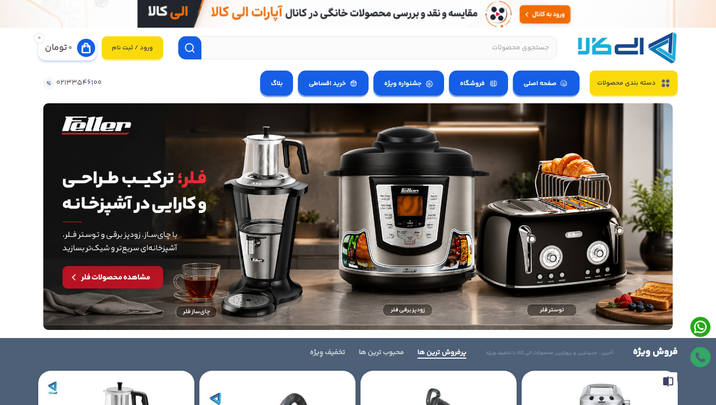 الی‌کالا
