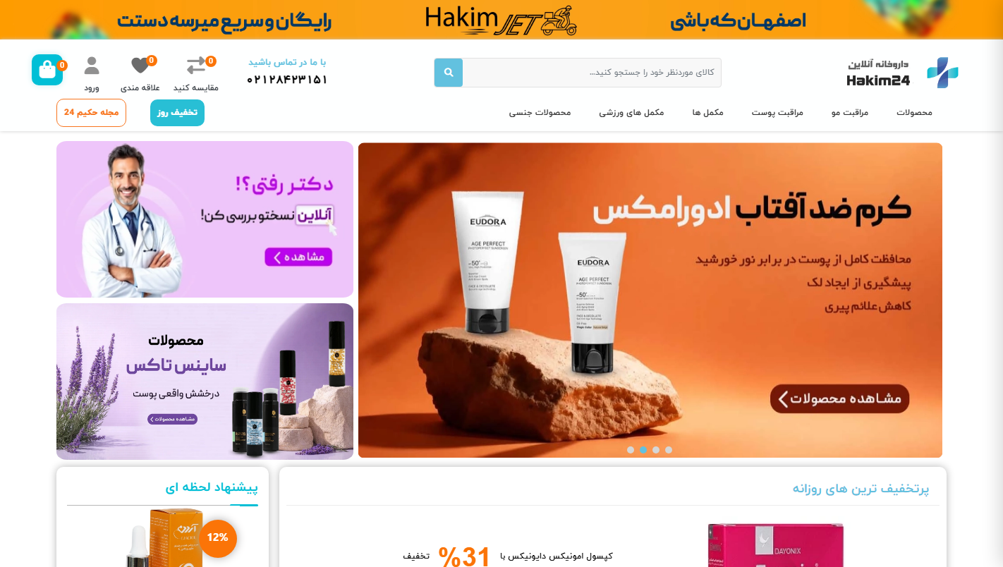 نمونه داروخانه آنلاین Laravel