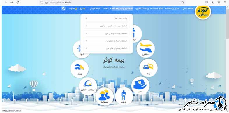 بیمه کوثر