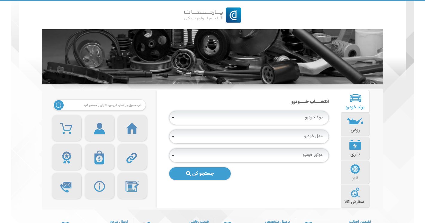نمونه فروشگاه قطعات خودرو Laravel