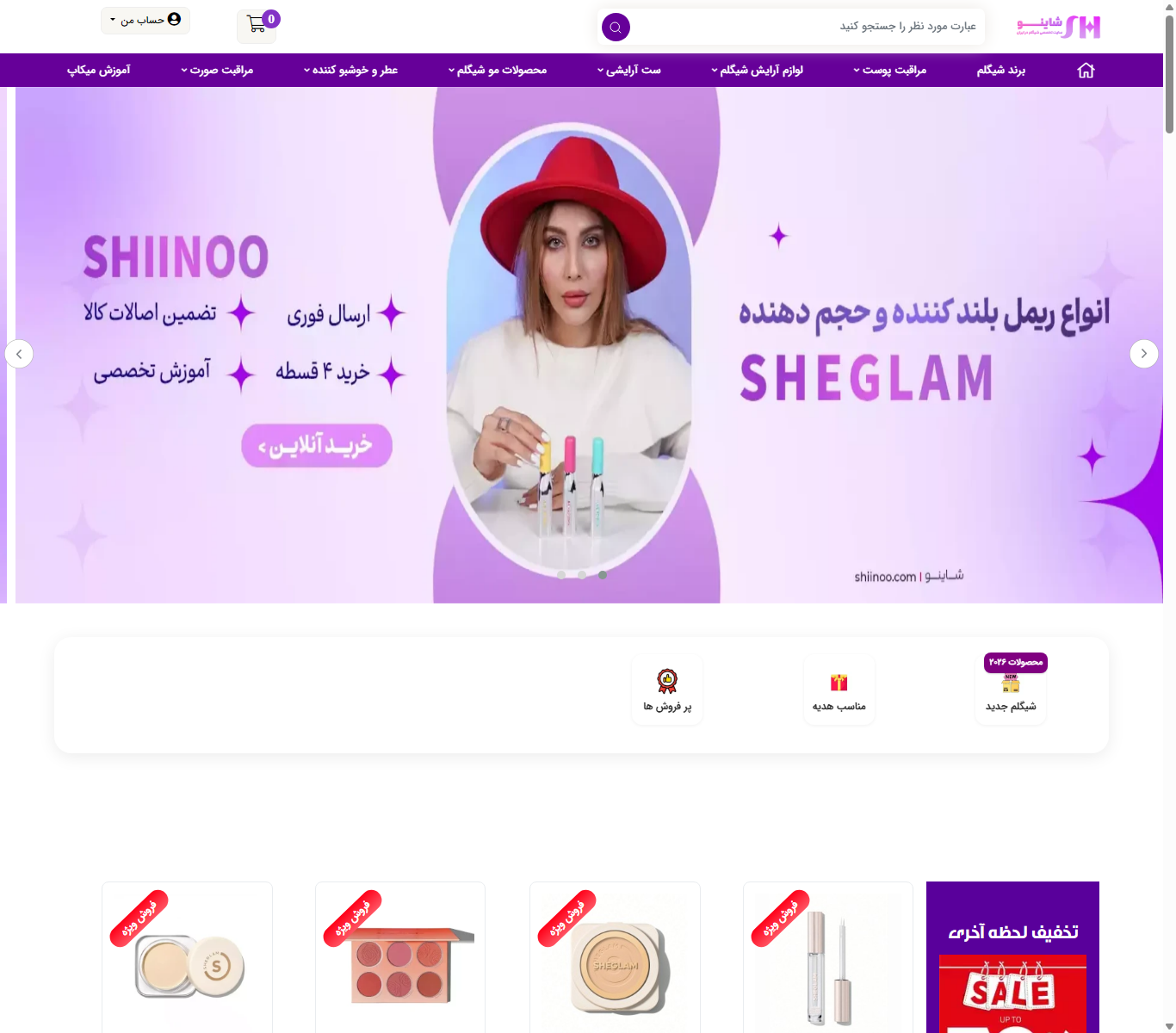 شاینو